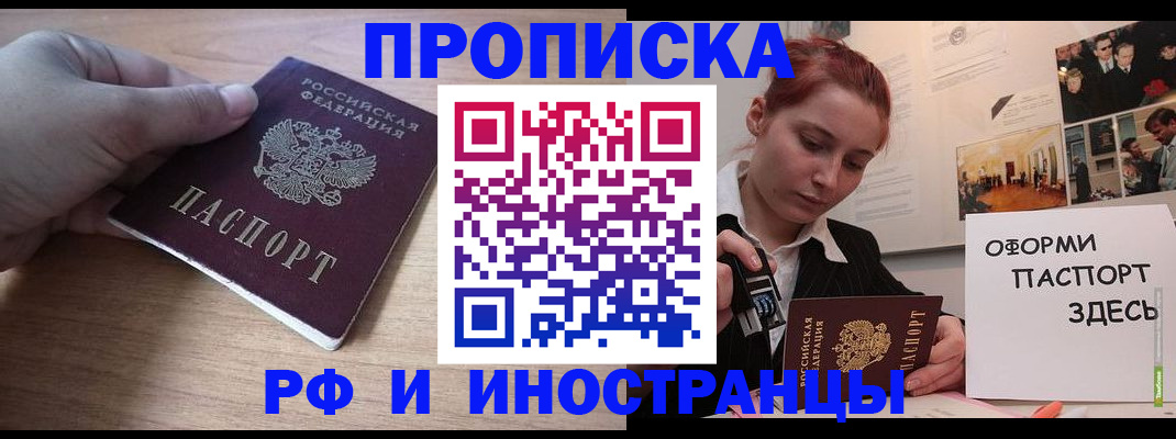 временная регистрация в Курганской области