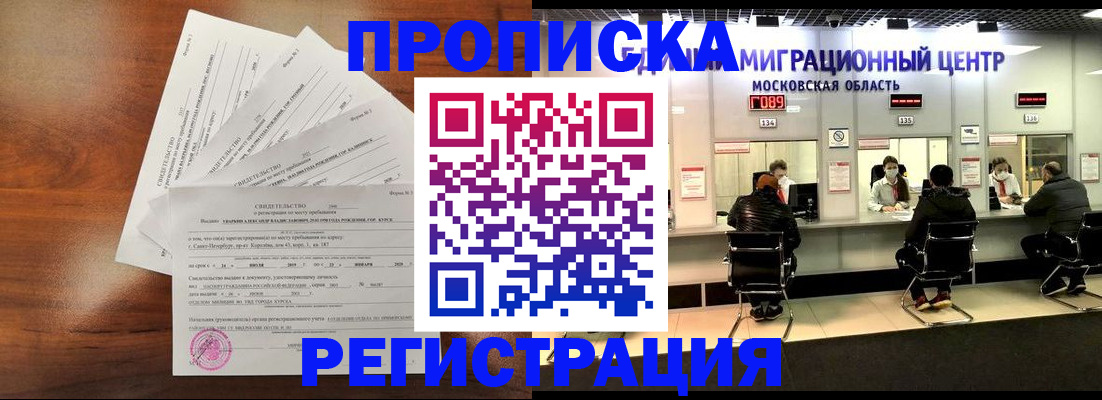 временная регистрация законно в Курганской области
